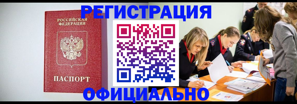 прописка от собственника в Ленинск-Кузнецком