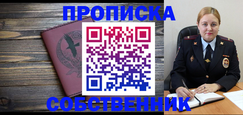 прописка для военкомата в Ленинск-Кузнецком